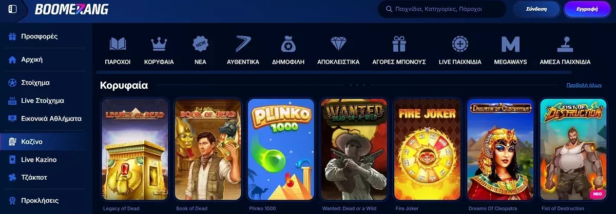 boomerang bet καζίνο TOC 5